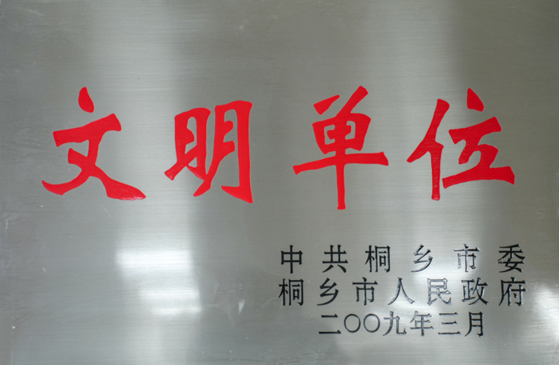 爵派爾服飾榮譽(yù)證書