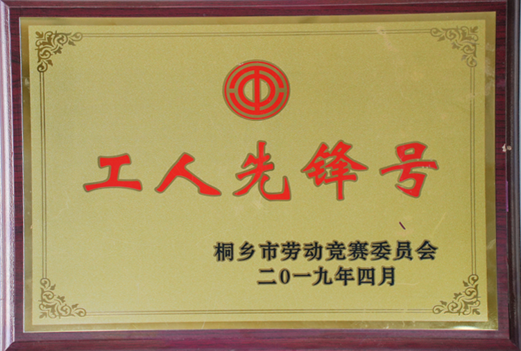 爵派爾服飾榮譽(yù)證書